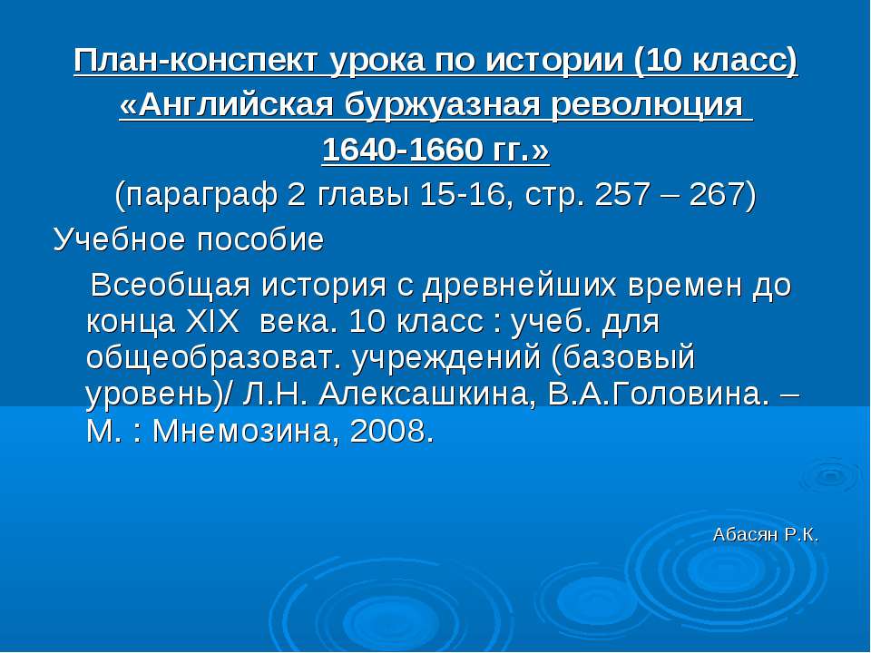 Английская буржуазная революция 1640 - 1660 годов  - Скачать презентации бесплатно | Читать или скачать учебники для школы онлайн бесплатно ☑ Школьные учебники school-textbook.com
