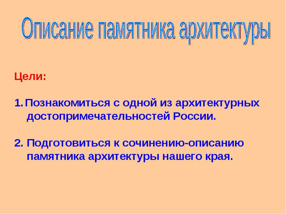 Описание памятника архитектуры  - Скачать презентации бесплатно | Читать или скачать учебники для школы онлайн бесплатно ☑ Школьные учебники school-textbook.com