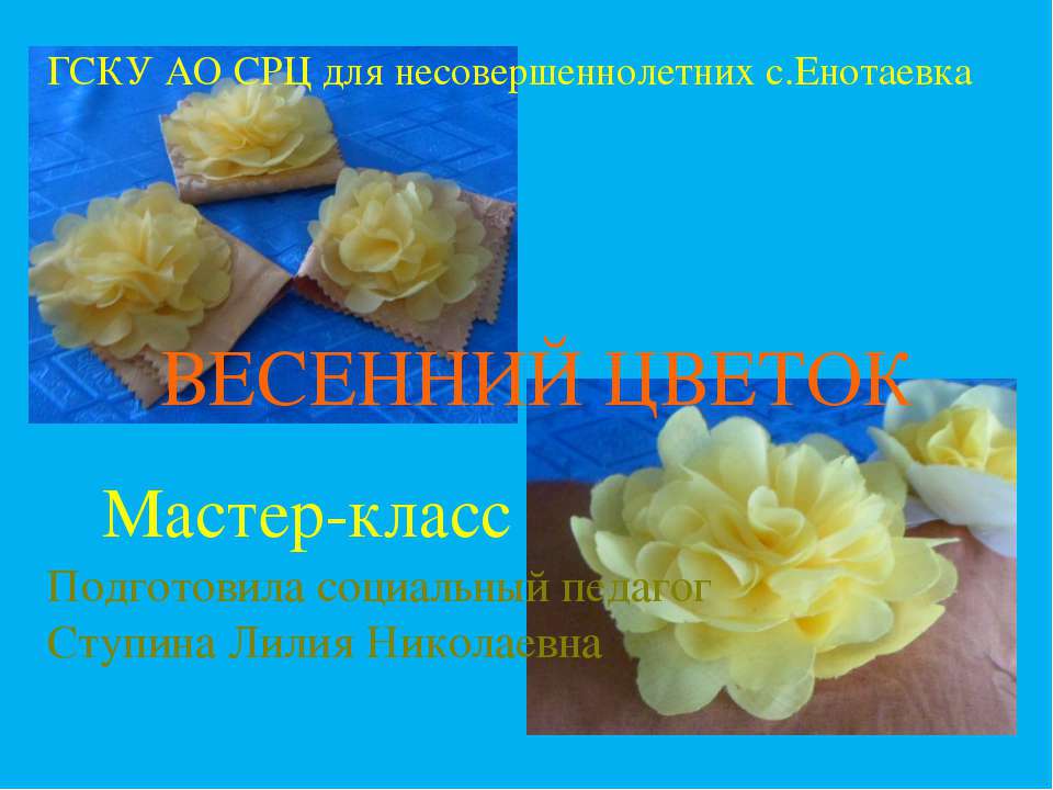 Весенний цветок - Скачать презентации бесплатно ☑ Презентации по предметам на gdz-books.ru