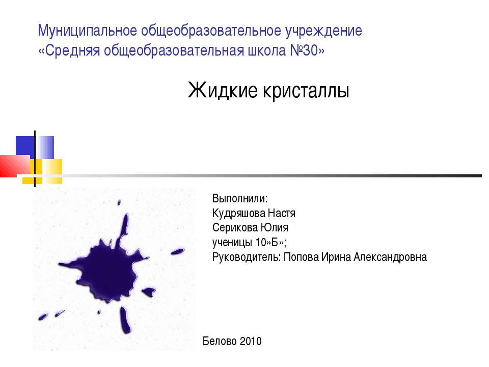 Жидкие кристаллы 10 класс - Скачать презентации бесплатно ☑ Презентации по предметам на gdz-books.ru