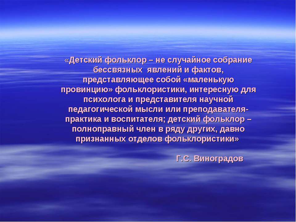 Детский фольклор - Скачать презентации бесплатно ☑ Презентации по предметам на gdz-books.ru