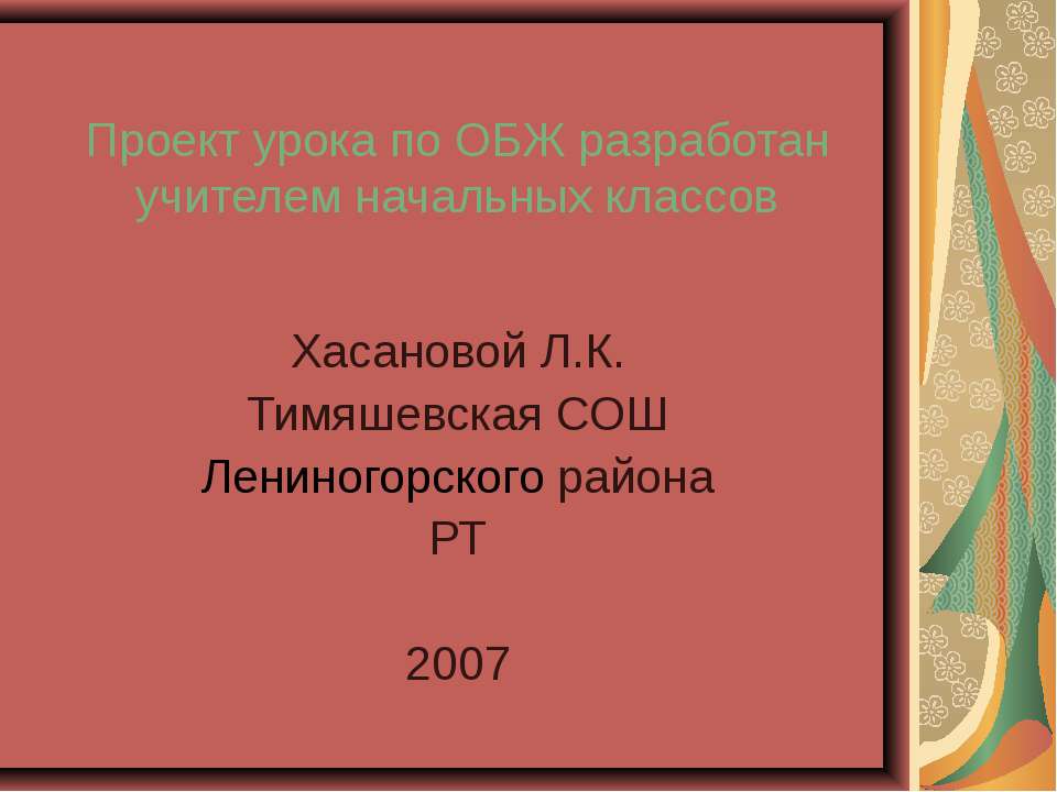 Легко ли быть пешеходом  - Скачать презентации бесплатно | Читать или скачать учебники для школы онлайн бесплатно ☑ Школьные учебники school-textbook.com