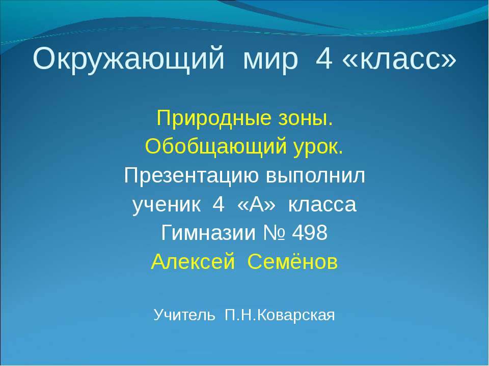 Зона арктических пустынь 4 класс  - Скачать презентации бесплатно | Читать или скачать учебники для школы онлайн бесплатно ☑ Школьные учебники school-textbook.com