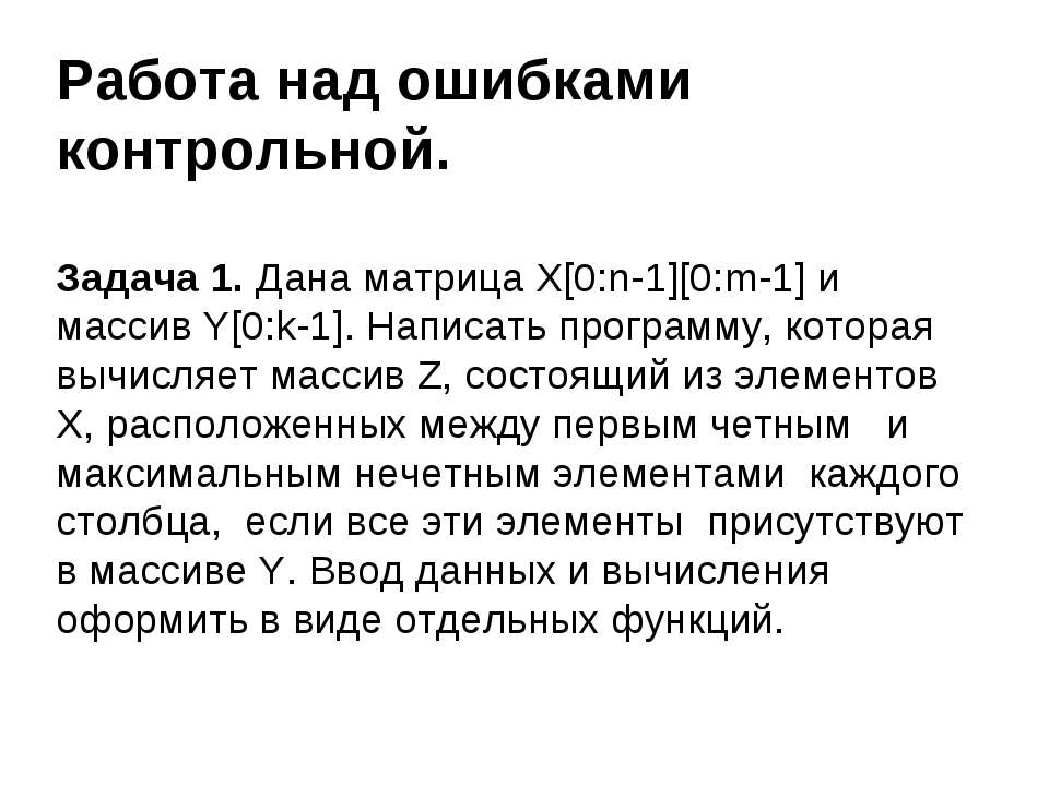 Типичные задачи по программированию - Скачать презентации бесплатно ☑ Презентации по предметам на gdz-books.ru