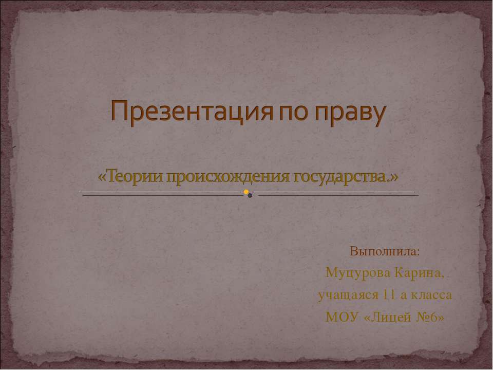 Теории происхождения государства  - Скачать презентации бесплатно | Читать или скачать учебники для школы онлайн бесплатно ☑ Школьные учебники school-textbook.com
