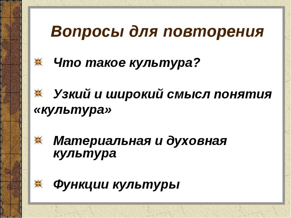 Культурные нормы - Скачать презентации бесплатно ☑ Презентации по предметам на gdz-books.ru