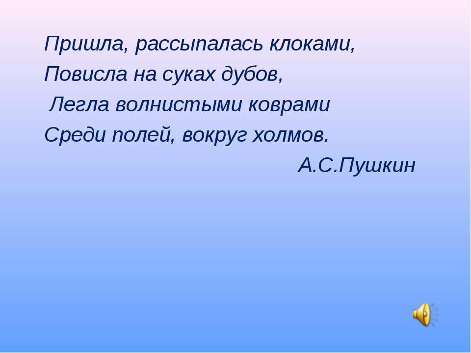 Cочинение по картине К.Ф.Юона «Волшебница зима»  - Скачать презентации бесплатно | Читать или скачать учебники для школы онлайн бесплатно ☑ Школьные учебники school-textbook.com