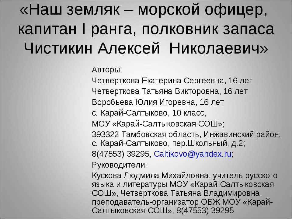 Знаменитые земляки - Скачать презентации бесплатно ☑ Презентации по предметам на gdz-books.ru