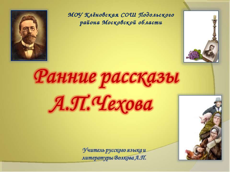 Разоблачение лицемерия в рассказе А.П. Чехова "Толстый и тонкий"  - Скачать презентации бесплатно | Читать или скачать учебники для школы онлайн бесплатно ☑ Школьные учебники school-textbook.com