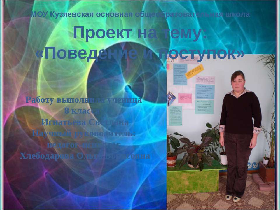 Поведение и поступок - Скачать презентации бесплатно ☑ Презентации по предметам на gdz-books.ru