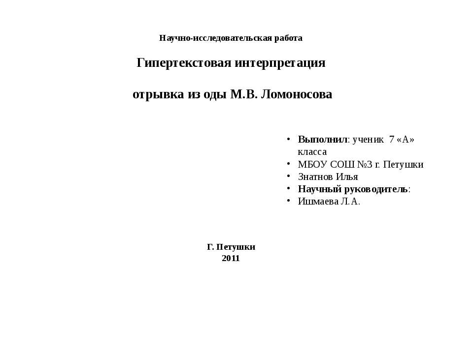 Гипертекстовая интерпретация отрывка из оды М.В. Ломоносова  - Скачать презентации бесплатно | Читать или скачать учебники для школы онлайн бесплатно ☑ Школьные учебники school-textbook.com