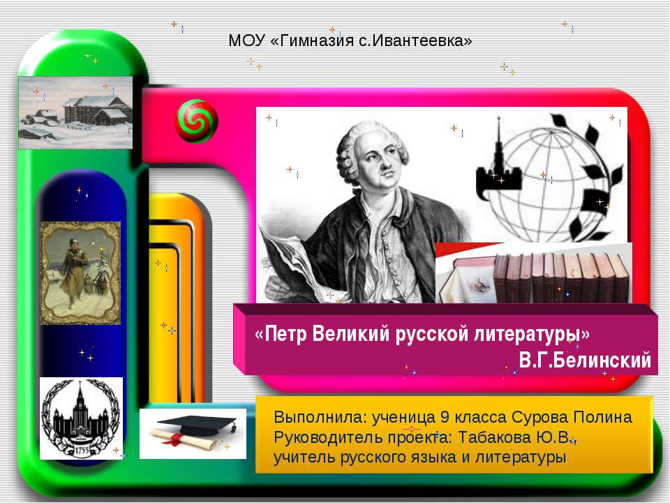 Петр Великий русской литературы  - Скачать презентации бесплатно | Читать или скачать учебники для школы онлайн бесплатно ☑ Школьные учебники school-textbook.com