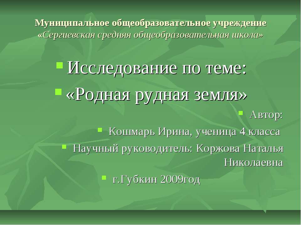 Родная рудная земля  - Скачать презентации бесплатно | Читать или скачать учебники для школы онлайн бесплатно ☑ Школьные учебники school-textbook.com
