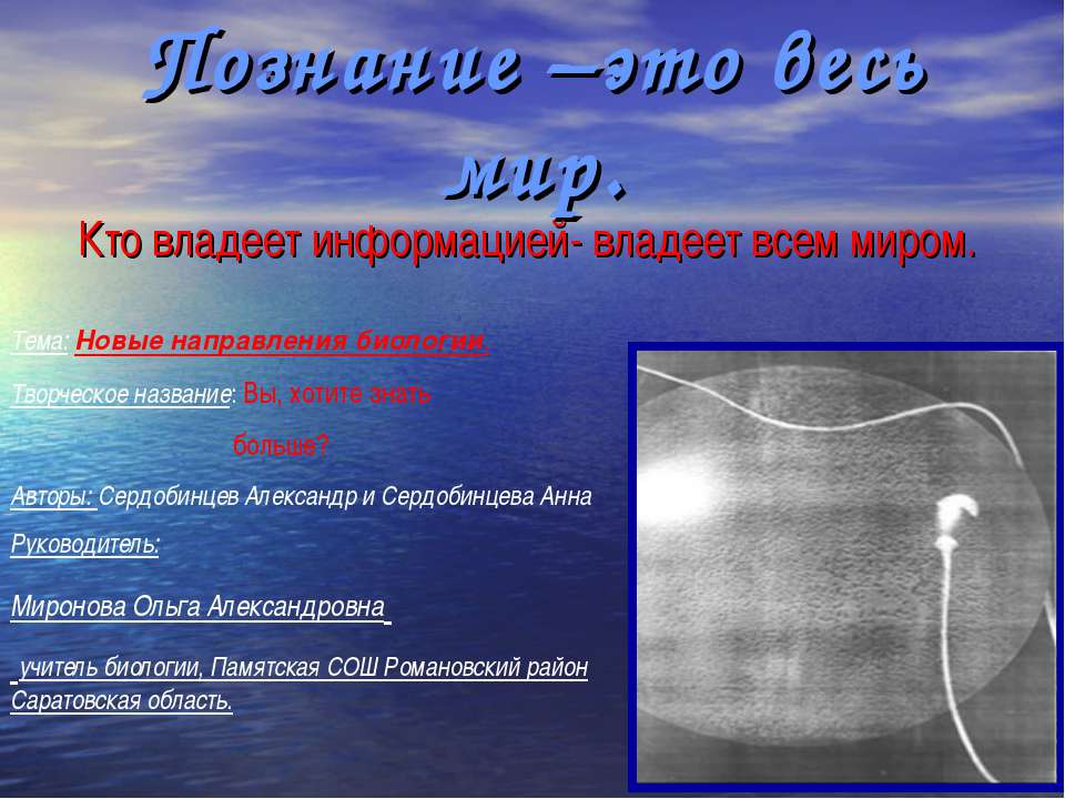 Новые направления биологии - Скачать презентации бесплатно ☑ Презентации по предметам на gdz-books.ru