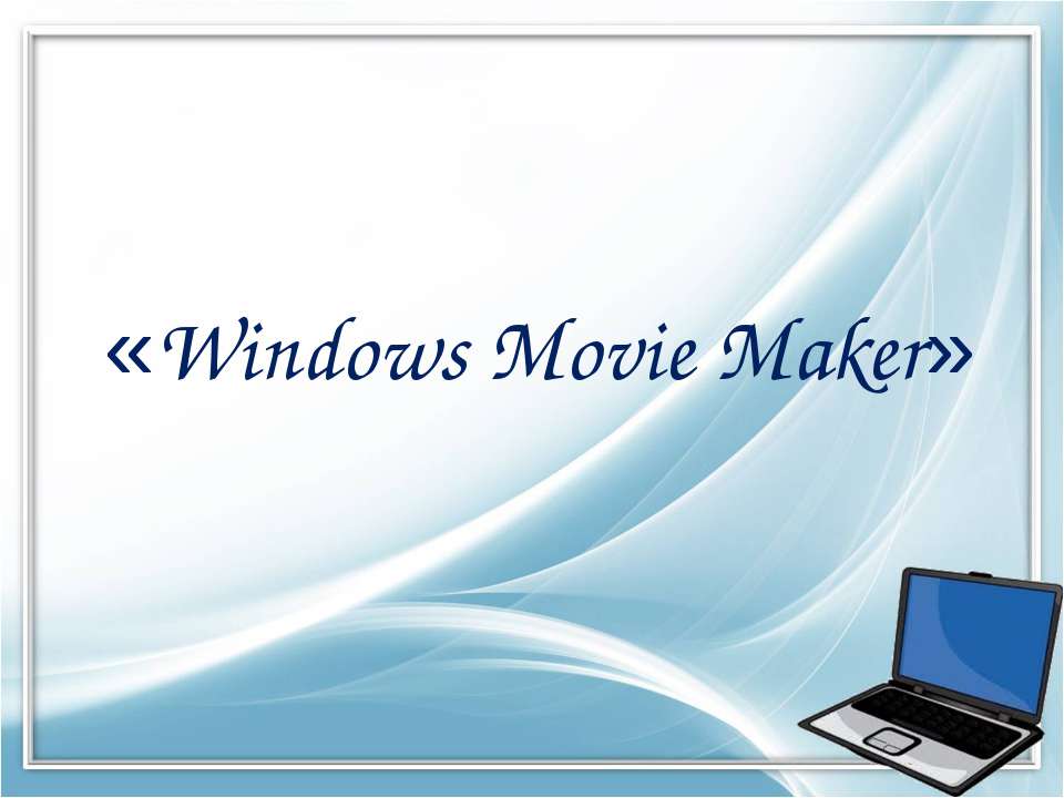 Windows Movie Maker  - Скачать презентации бесплатно | Читать или скачать учебники для школы онлайн бесплатно ☑ Школьные учебники school-textbook.com