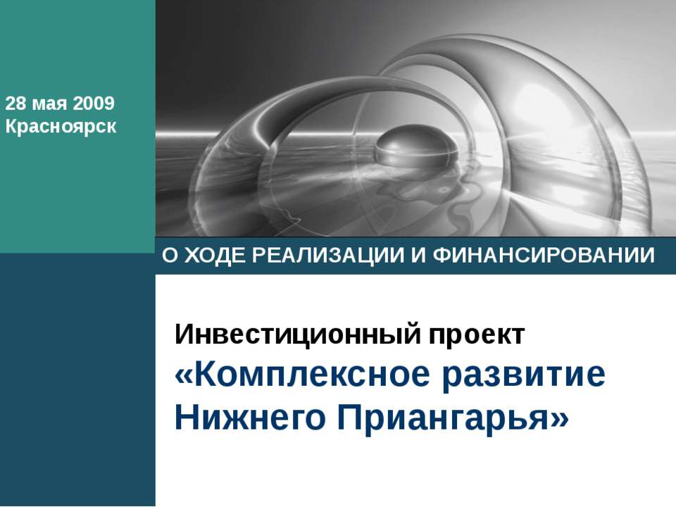 Комплексное развитие Нижнего Приангарья  - Скачать презентации бесплатно | Читать или скачать учебники для школы онлайн бесплатно ☑ Школьные учебники school-textbook.com