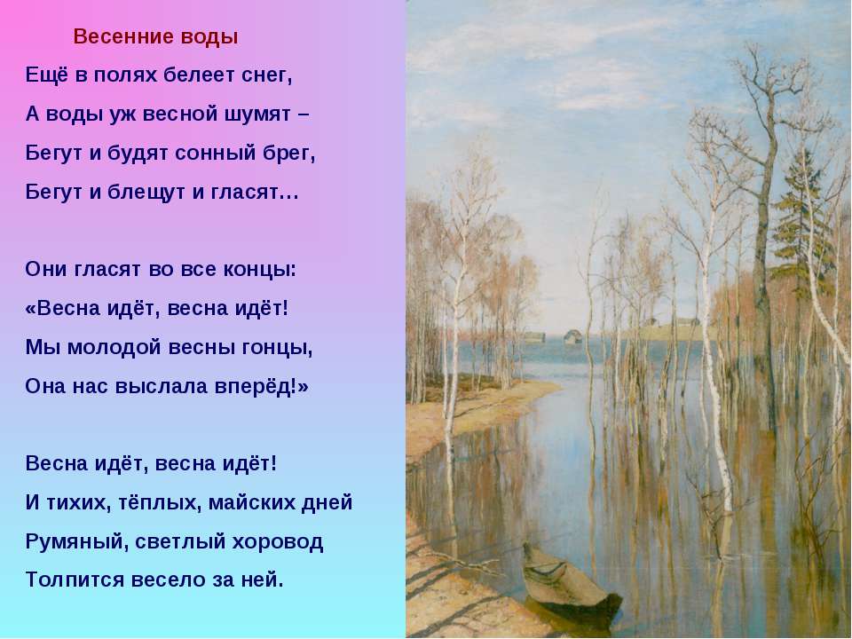 Наступление весны  - Скачать презентации бесплатно | Читать или скачать учебники для школы онлайн бесплатно ☑ Школьные учебники school-textbook.com