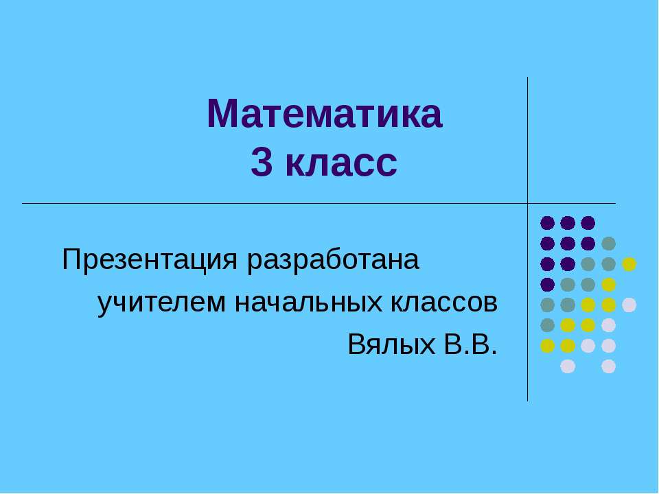 Решай, считай, отгадвыай  - Скачать презентации бесплатно | Читать или скачать учебники для школы онлайн бесплатно ☑ Школьные учебники school-textbook.com