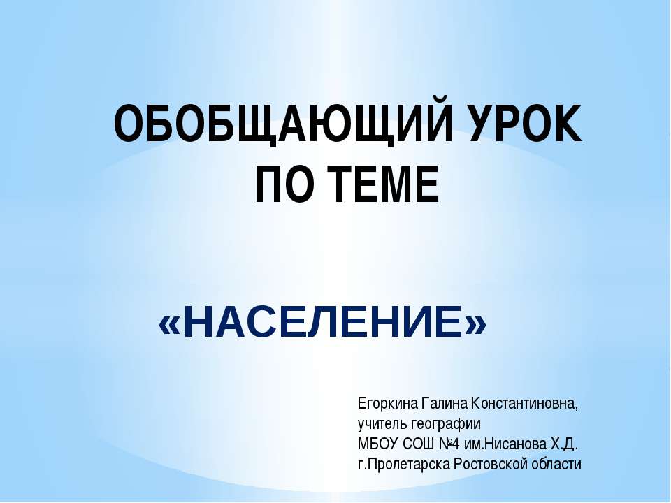 Население - Скачать презентации бесплатно ☑ Презентации по предметам на gdz-books.ru