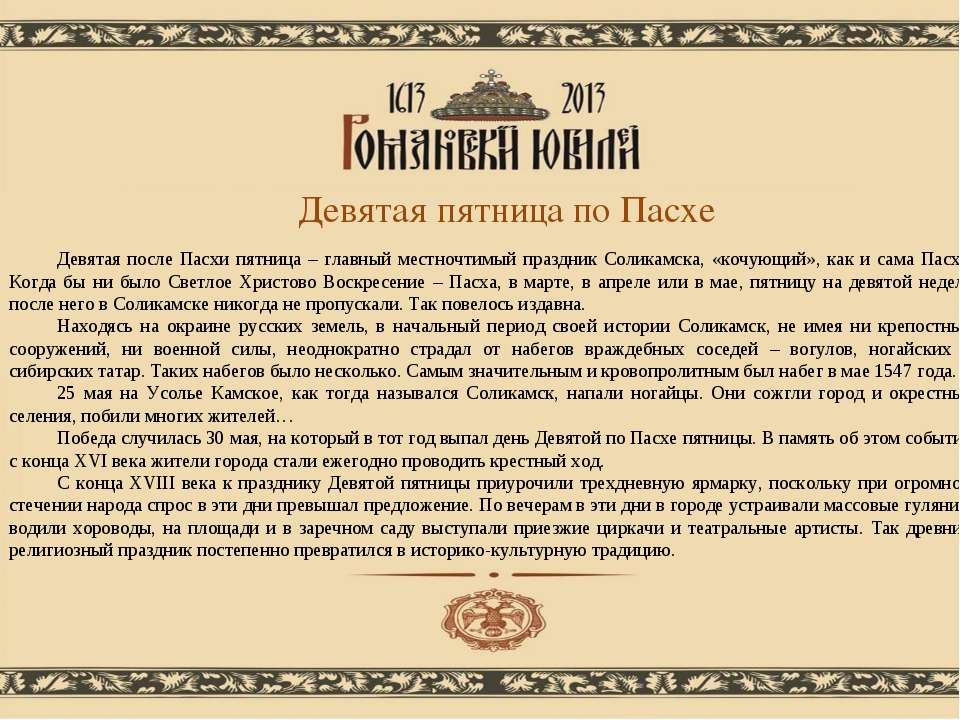 Девятая пятница по Пасхе - Скачать презентации бесплатно ☑ Презентации по предметам на gdz-books.ru