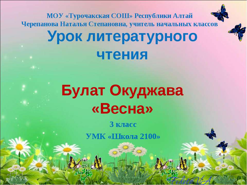 Б. Окуджава "Весна"  - Скачать презентации бесплатно | Читать или скачать учебники для школы онлайн бесплатно ☑ Школьные учебники school-textbook.com