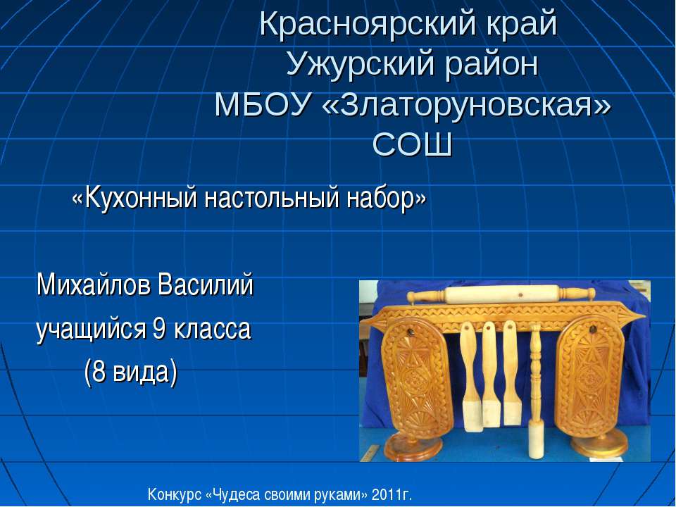 Кухонный настольный набор  - Скачать презентации бесплатно | Читать или скачать учебники для школы онлайн бесплатно ☑ Школьные учебники school-textbook.com
