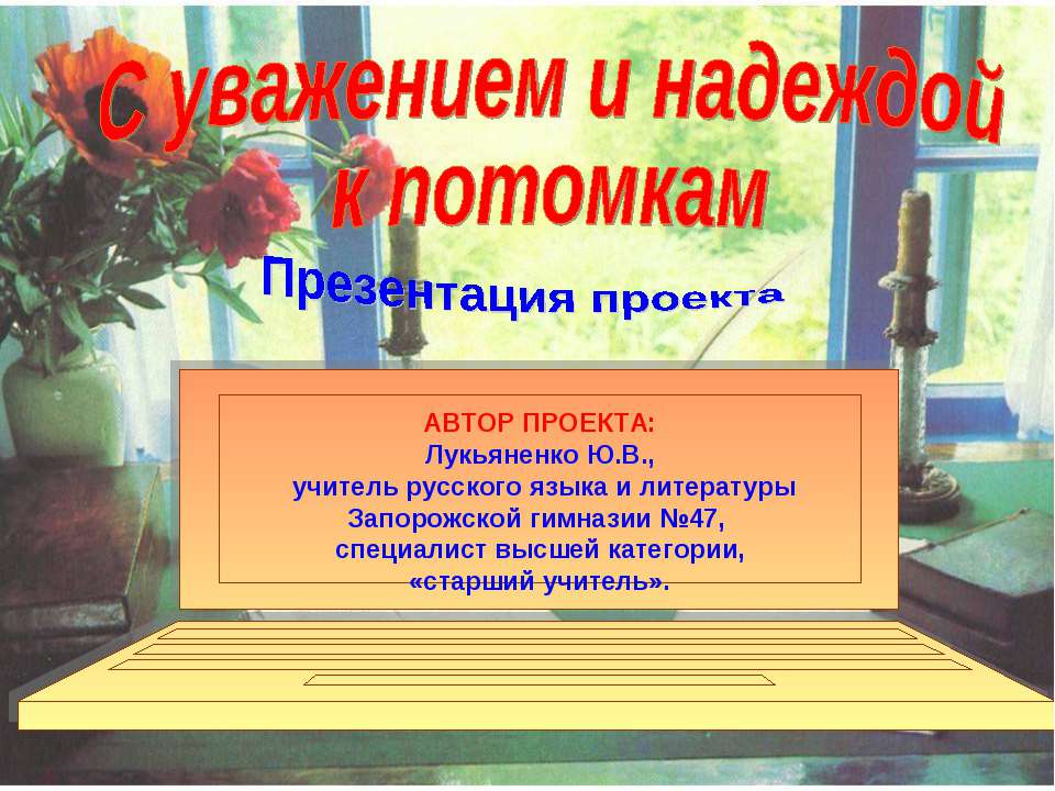 К юбилею писателя  - Скачать презентации бесплатно | Читать или скачать учебники для школы онлайн бесплатно ☑ Школьные учебники school-textbook.com