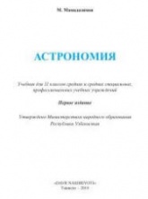 Астрономия. 11 класс - Мамадазимов М.  - Скачать презентации бесплатно | Читать или скачать учебники для школы онлайн бесплатно ☑ Школьные учебники school-textbook.com