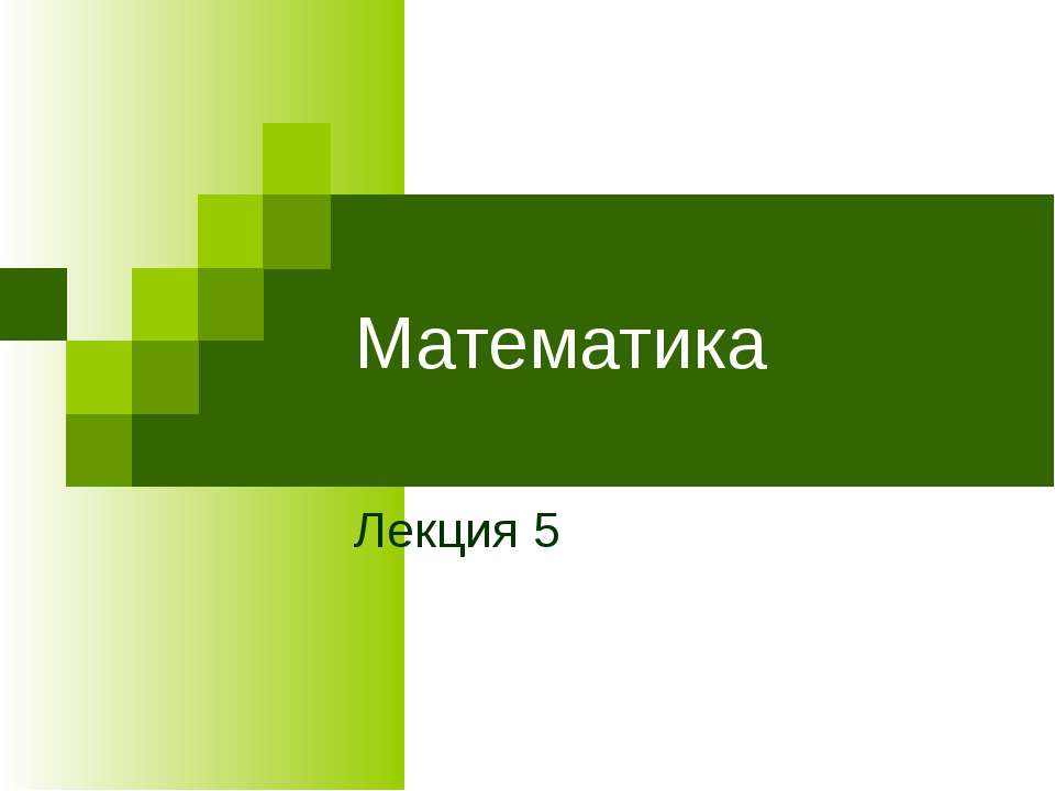 Аналитическая геометрия - Скачать презентации бесплатно | Читать или скачать учебники для школы онлайн бесплатно ☑ Школьные учебники school-textbook.com