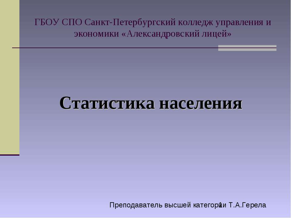 Статистика населения  - Скачать презентации бесплатно | Читать или скачать учебники для школы онлайн бесплатно ☑ Школьные учебники school-textbook.com