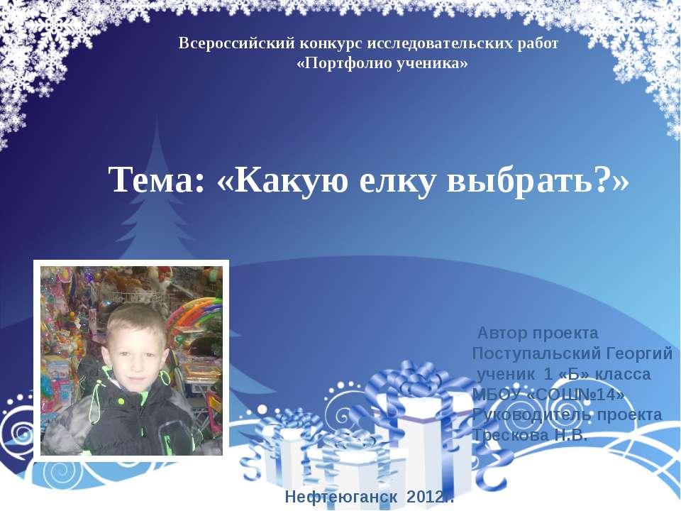 Какую елку выбрать? - Скачать презентации бесплатно ☑ Презентации по предметам на gdz-books.ru