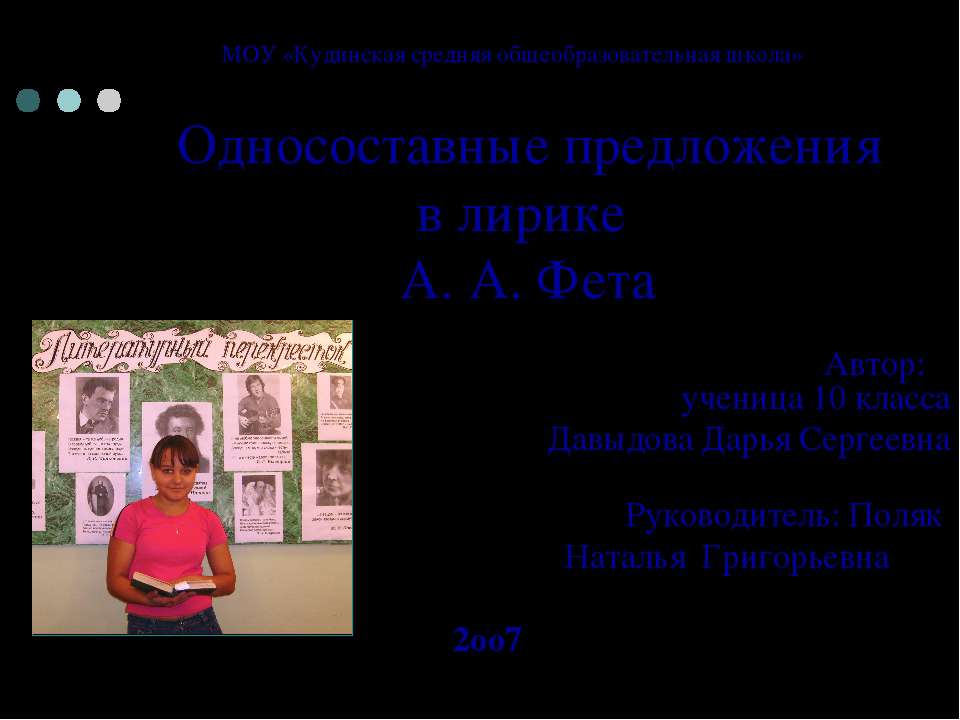 Односоставные предложения в лирике А. А. Фета - Скачать презентации бесплатно ☑ Презентации по предметам на gdz-books.ru