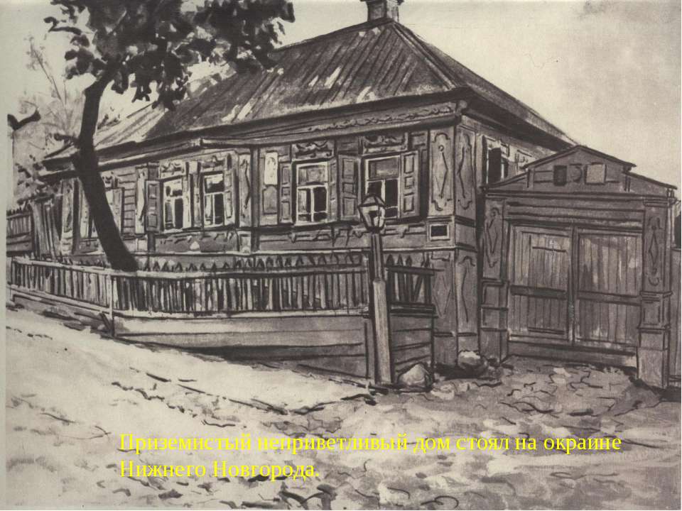 Максим Горький (1868 - 1936)  - Скачать презентации бесплатно | Читать или скачать учебники для школы онлайн бесплатно ☑ Школьные учебники school-textbook.com