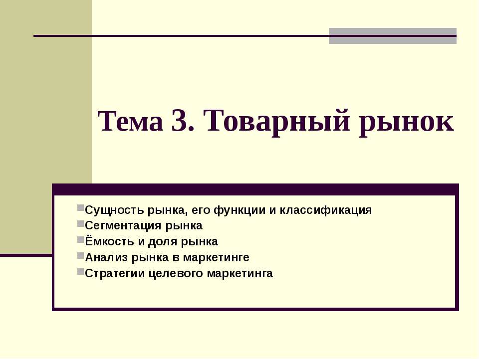 Товарный рынок - Скачать презентации бесплатно ☑ Презентации по предметам на gdz-books.ru