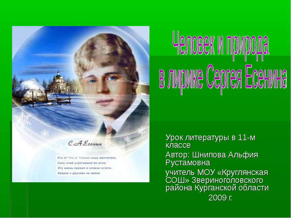 Человек и природа в лирике Сергея Есенина  - Скачать презентации бесплатно | Читать или скачать учебники для школы онлайн бесплатно ☑ Школьные учебники school-textbook.com