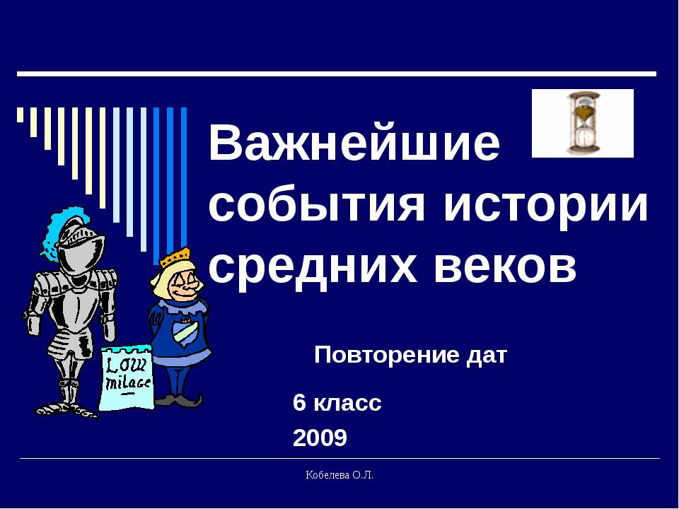 Важнейшие события истории средних веков  - Скачать презентации бесплатно | Читать или скачать учебники для школы онлайн бесплатно ☑ Школьные учебники school-textbook.com