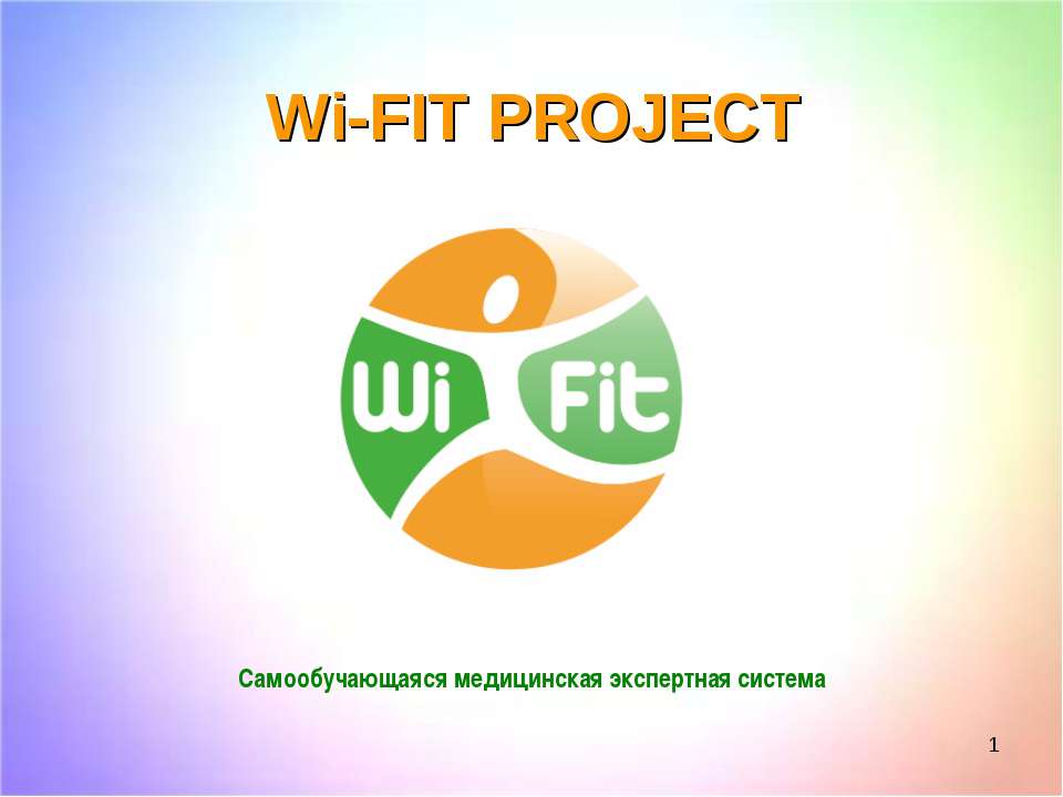 Wi-FIT PROJECT - Скачать презентации бесплатно ☑ Презентации по предметам на gdz-books.ru