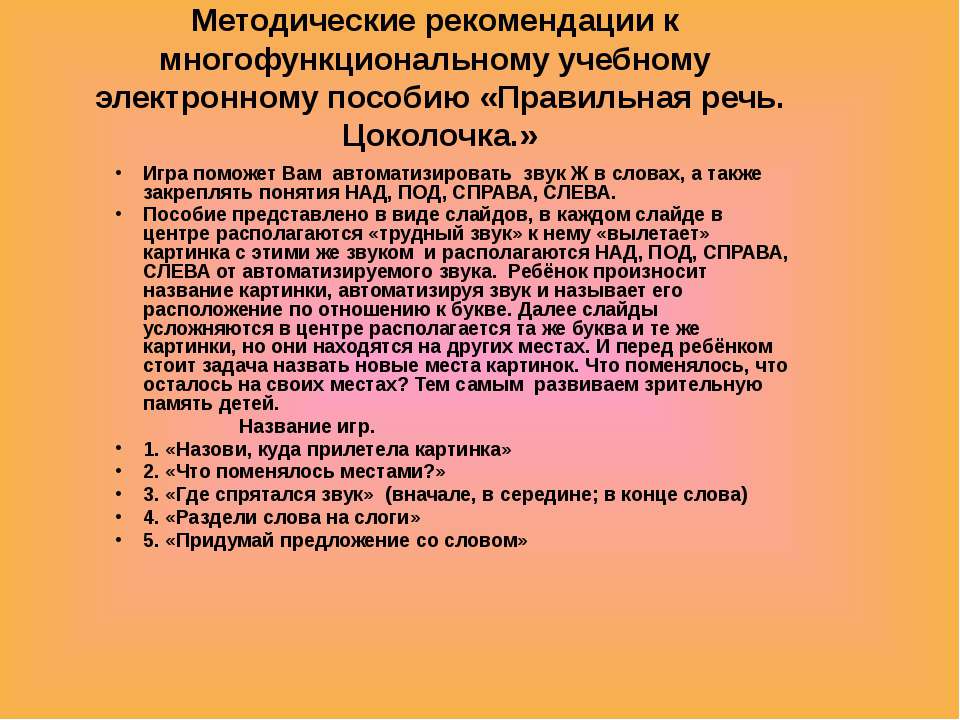 Правильная речь. Цоколочка  - Скачать презентации бесплатно | Читать или скачать учебники для школы онлайн бесплатно ☑ Школьные учебники school-textbook.com
