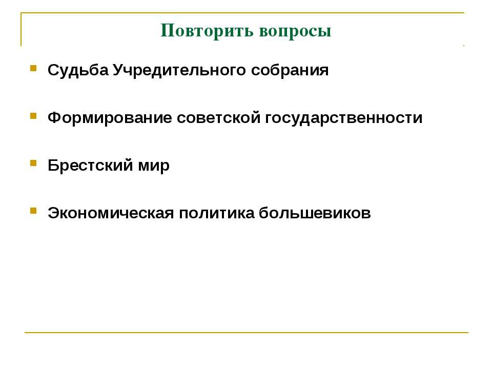 Становление советской власти - Скачать презентации бесплатно ☑ Презентации по предметам на gdz-books.ru