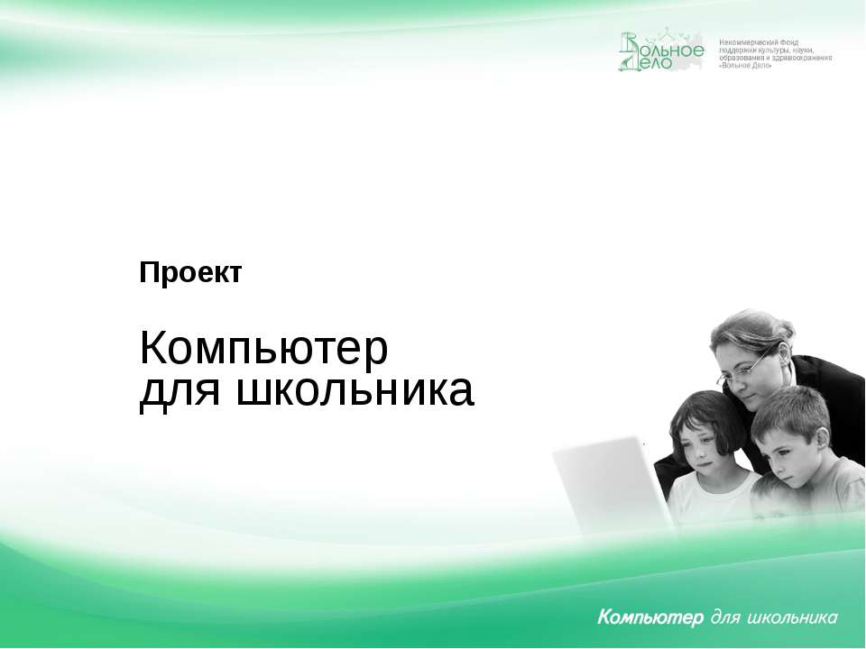 Компьютер для школьника  - Скачать презентации бесплатно | Читать или скачать учебники для школы онлайн бесплатно ☑ Школьные учебники school-textbook.com