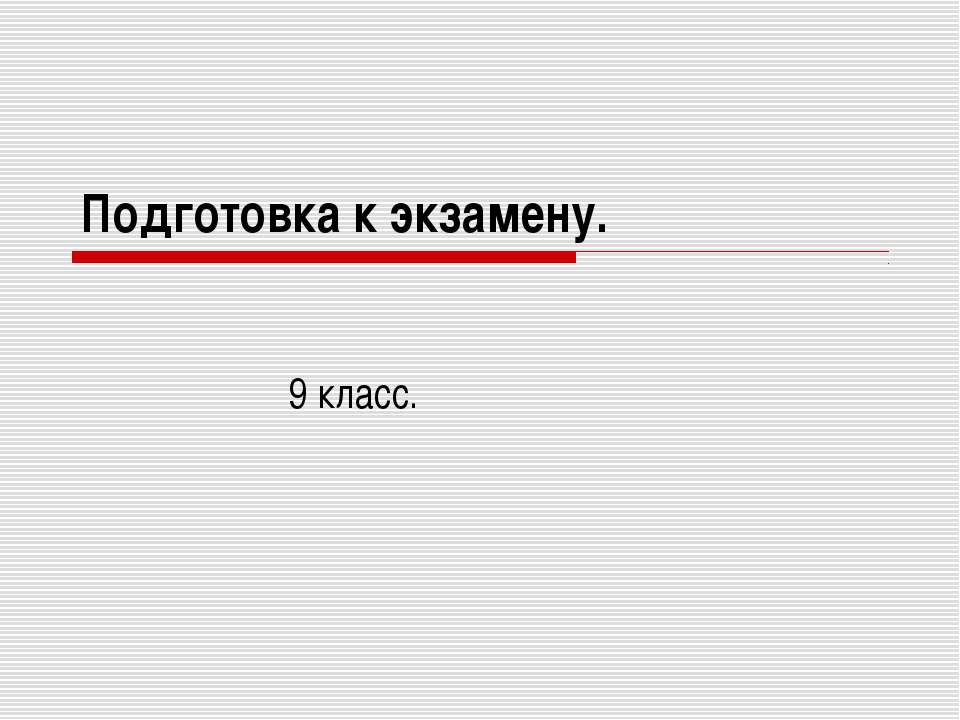 Фонетика. Графика (9 класс) - Скачать презентации бесплатно ☑ Презентации по предметам на gdz-books.ru