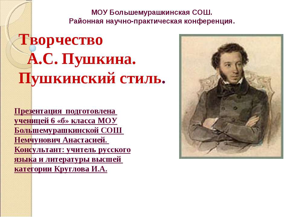 Творчество А.С. Пушкина. Пушкинский стиль  - Скачать презентации бесплатно | Читать или скачать учебники для школы онлайн бесплатно ☑ Школьные учебники school-textbook.com
