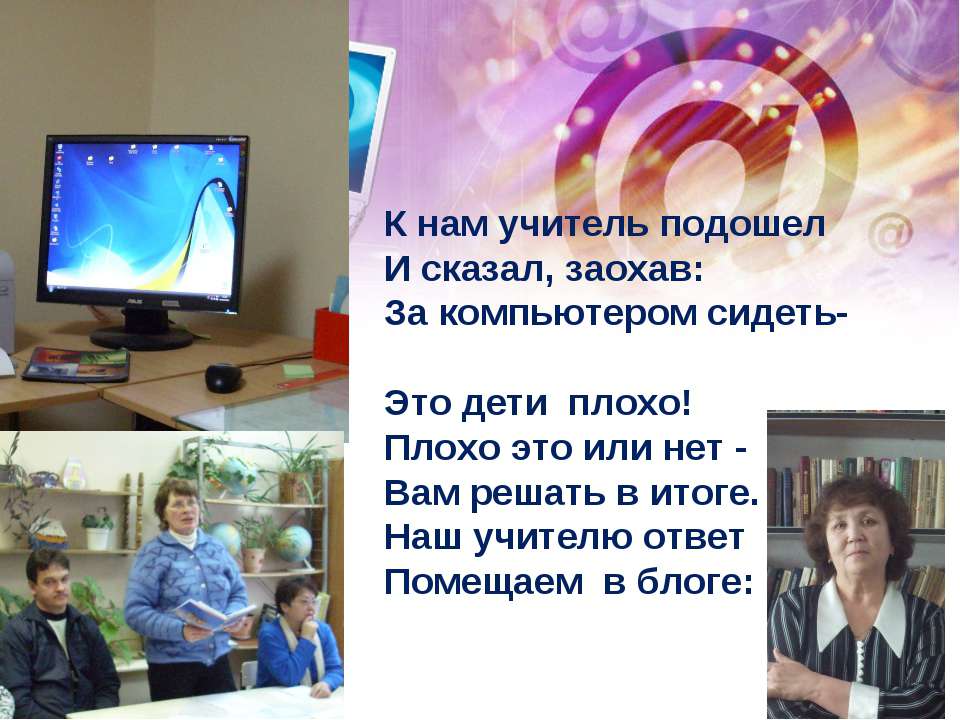 Компьютер и здоровье  - Скачать презентации бесплатно | Читать или скачать учебники для школы онлайн бесплатно ☑ Школьные учебники school-textbook.com