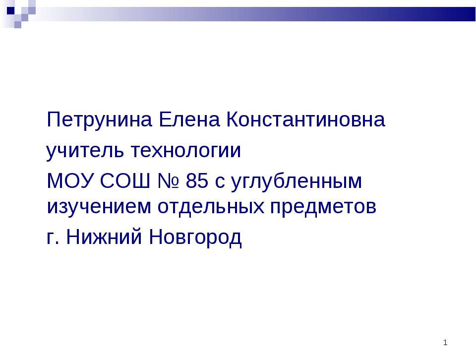 Технология швейных работ  - Скачать презентации бесплатно | Читать или скачать учебники для школы онлайн бесплатно ☑ Школьные учебники school-textbook.com