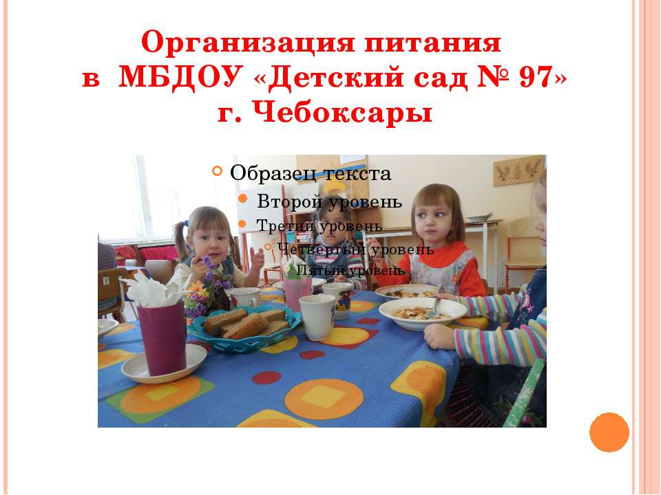 Организация питания  - Скачать презентации бесплатно | Читать или скачать учебники для школы онлайн бесплатно ☑ Школьные учебники school-textbook.com