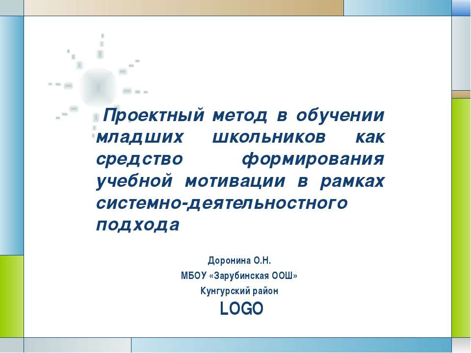 Проектный метод в обучении младших школьников как средство формирования учебной мотивации в рамках системно-деятельностного подхода  - Скачать презентации бесплатно | Читать или скачать учебники для школы онлайн бесплатно ☑ Школьные учебники school-textbook.com