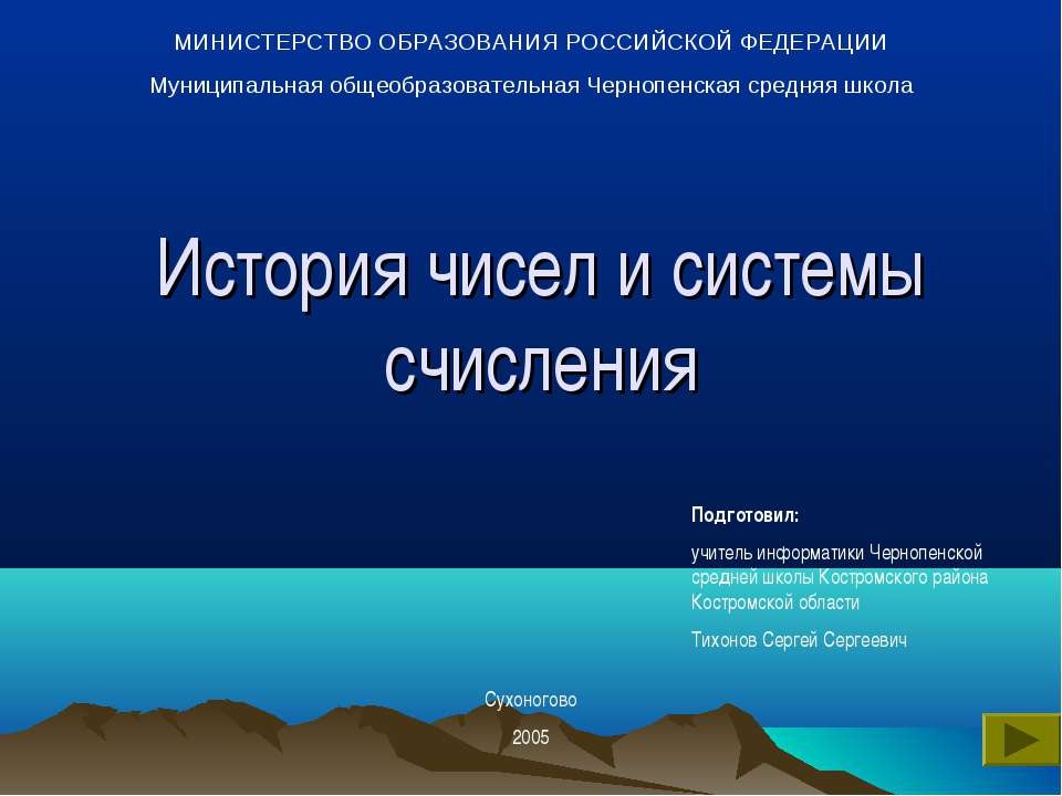 История чисел и системы счисления  - Скачать презентации бесплатно | Читать или скачать учебники для школы онлайн бесплатно ☑ Школьные учебники school-textbook.com