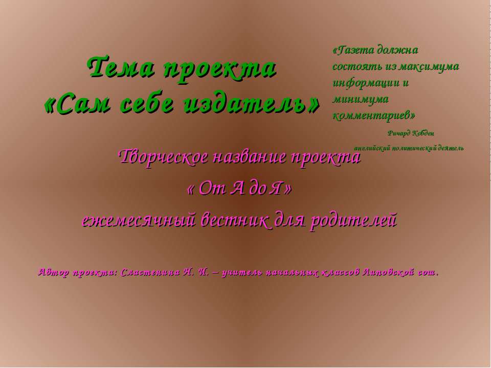 Сам себе издатель - Скачать презентации бесплатно ☑ Презентации по предметам на gdz-books.ru