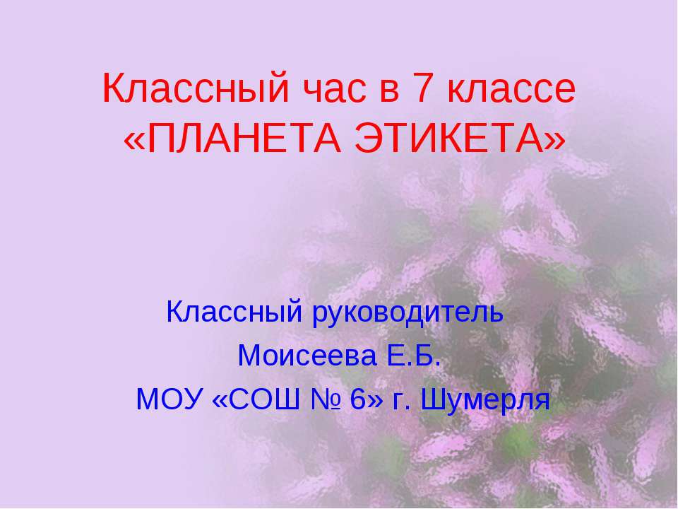 Планета этикета - Скачать презентации бесплатно ☑ Презентации по предметам на gdz-books.ru