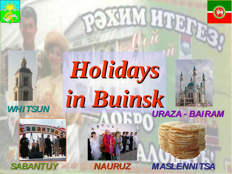 Holidays in Buinsk  - Скачать презентации бесплатно | Читать или скачать учебники для школы онлайн бесплатно ☑ Школьные учебники school-textbook.com